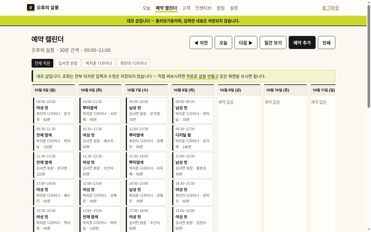예약 캘린더 앱의 하루 화면 — 10시 컷 60분과 11시 펌 180분이 시간표 위에 이어진 블록으로 표시된 모습