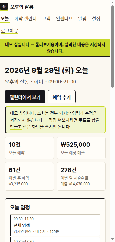 미용실 고객관리 앱의 모바일 화면 — 오늘 예약과 고객 검색이 한 손에 들어오는 모습