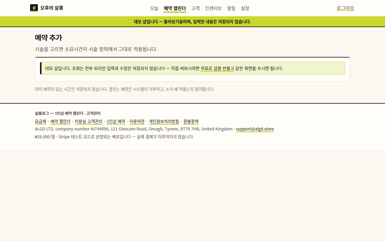 네일샵 예약 관리 화면 — 젤네일 90분과 아트 추가 시간이 시간표에 반영된 모습